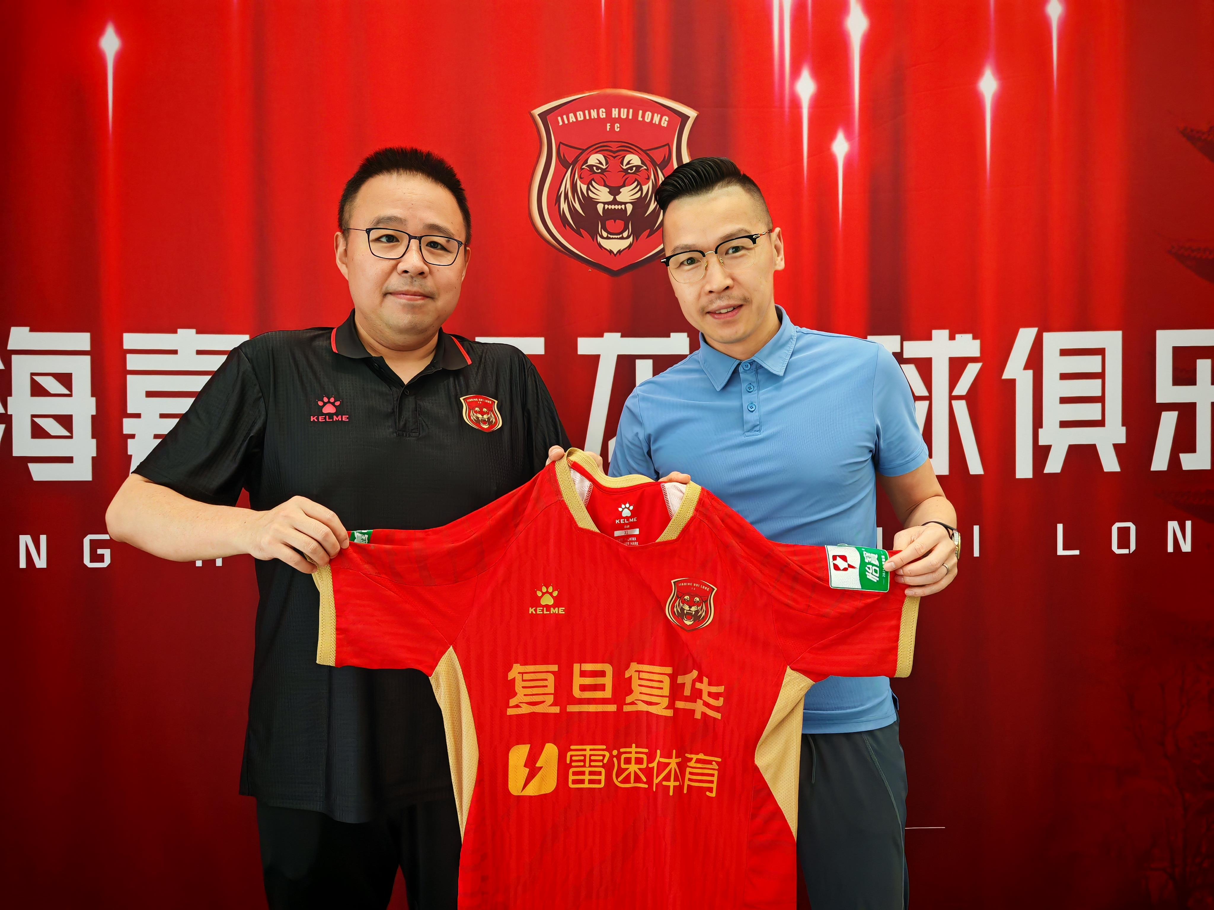 Chính thức: Leisu Sports và Câu lạc bộ bóng đá Shanghai Jiading Huilong đã đạt được thỏa thuận hợp tác chiến lược