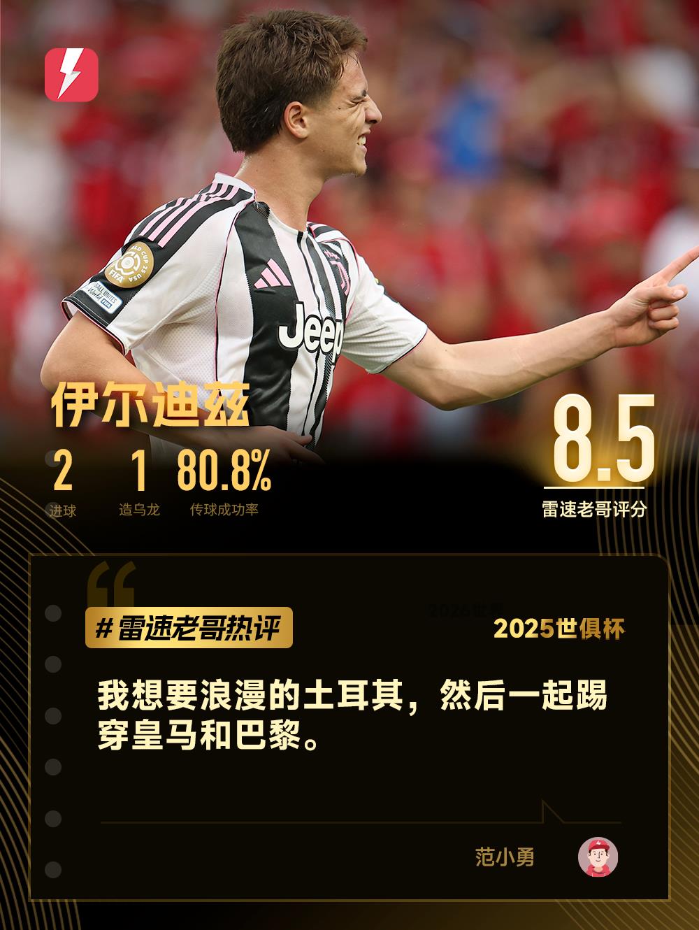 Bình luận của Daily Brother về Club World Cup: Yildiz đưa bạn đến đất nước Thổ Nhĩ Kỳ lãng mạn, đội Changzhou mua lại Haaland với giá 180.000